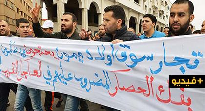 تجار سوق أولاد ميمون ينتفضون في مسيرة احتجاجية حاشدة الى مقر عمالة الناظور وهذه مطالبهم تجار سوق أولاد ميمون ينتفضون في مسيرة احتجاجية حاشدة الى مقر عمالة الناظور وهذه مطالبهم