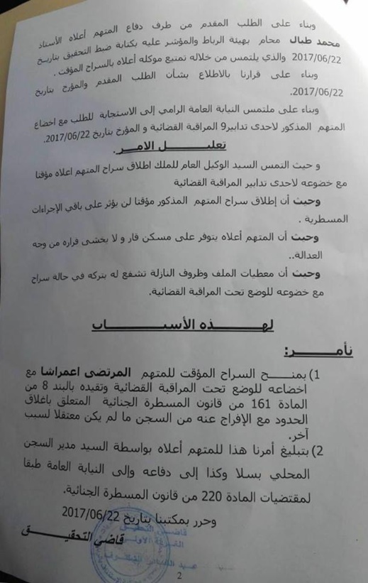 تفاصيل منح السراح المؤقت للمرتضى إعمراشن وهذه التهم الخطيرة التي وجهت إليه وفق قانون الإرهاب 