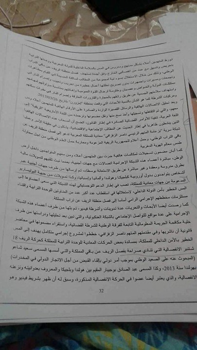 النيابة العامة توجه رسميا تهمة تلقي نشطاء حراك الريف للتمويل من البوليساريو النيابة العامة توجه رسميا تهمة تلقي نشطاء حراك الريف للتمويل من البوليساريو
