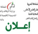 إعلان: المجلس العلمي المحلي للناظور ينظم دروس حول " مخاطر الرشوة " لفائدة النساء والفتيات