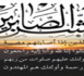 تعزية في وفاة والدة الفاعل الجمعوي بهولندا محمد ديبة