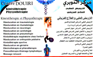 مركز الدويري للترويض الطبي و العلاج الفزيائي
