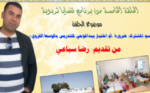 قضايا تربوية: القسم المشترك.. ضرورة أم اختيار بيداغوجي للتدريس بالوسط القروي؟