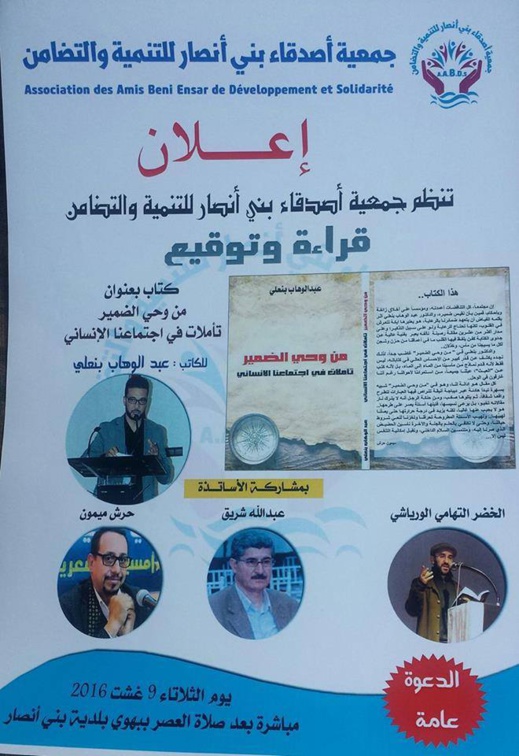 جمعية اصدقاء بني انصار للتنمية والتضامن تنظم حفل  قراءة و توقيع كتاب من وحي الضمير…تأملات في اجتماعنا الإنساني.