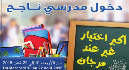بمناسبة الدخول المدرسي .. تخفيضات مهمة عند مرجان لا تفوتوا الفرص