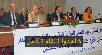 عامل إقليم الناظور يترأس لقاء موسعا مع الجالية المغربية المقيمة بالخارج بمناسبة يوم المهاجر عامل إقليم الناظور يترأس لقاء موسعا مع الجالية المغربية المقيمة بالخارج بمناسبة يوم المهاجر