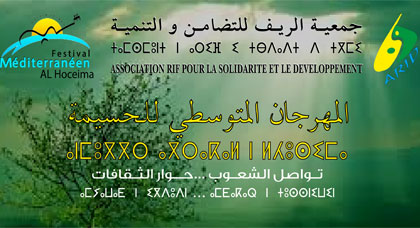 الحسيمة تحتضن الدورة 11 من المهرجان المتوسطي تحت شعار تواصل الشعوب حوار الثقافات الحسيمة تحتضن الدورة 11 من المهرجان المتوسطي تحت شعار تواصل الشعوب حوار الثقافات