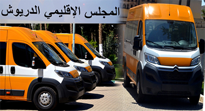 الدريوش تتسلم الدفعة الأولى من حافلات النقل المدرسي التي إقتناها المجلس الإقليمي الدريوش تتسلم الدفعة الأولى من حافلات النقل المدرسي التي إقتناها المجلس الإقليمي