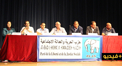حزب الحرية و العدالة الاجتماعية يعقد لقاء تواصليا بالمركب الثقافي بالناظور حزب الحرية و العدالة الاجتماعية يعقد لقاء تواصليا بالمركب الثقافي بالناظور