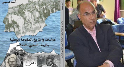 صدور كتاب دراسات في تاريخ المقاومة الوطنية بالريف المغربي المعاصر لأحمد لحميمي