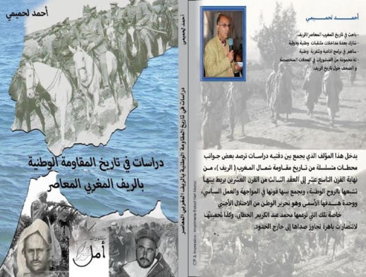 صدور كتاب دراسات في تاريخ المقاومة الوطنية بالريف المغربي المعاصر لأحمد لحميمي