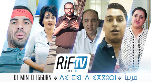  قريبا إطلاق أول قناة تلفزية بالريف 