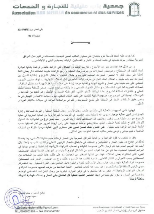 جمعية "باب مليلية" تصدر بيانا تستفسر فيه رئيس منطقة أمن الناظور عن سبب غياب الأمن ببني أنصار