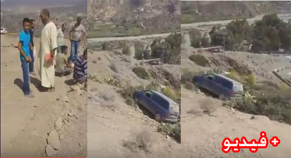 بالفيديو.. عائلة تهوي بها السيارة في منحدر عميق نواحي إقليم الحسيمة 