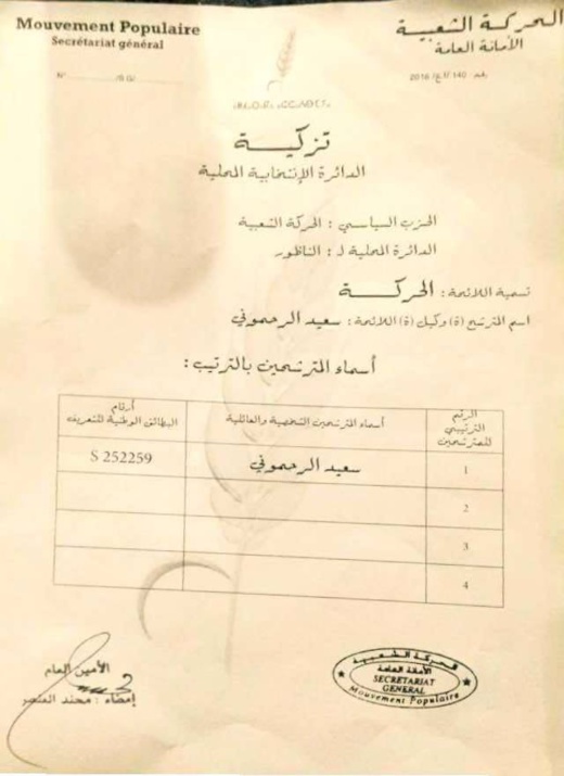 وثيقة.. انتهى الأمر بالنسبة لأقوضاض وهذه هي تزكية الرحموني الرسمية وثيقة.. انتهى الأمر بالنسبة لأقوضاض وهذه هي تزكية الرحموني الرسمية