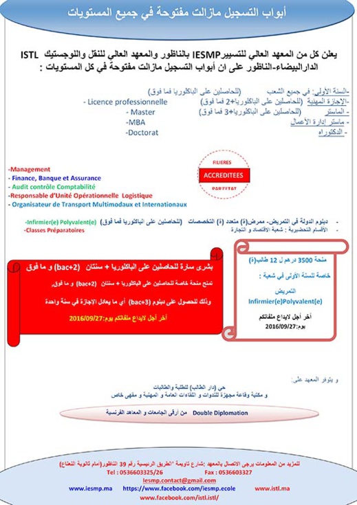 المعهد العالي للتسيير والمعهد العالي للنقل واللوجستيك يعلنان عن اِفتتاح أبواب التسجيل بالناظور المعهد العالي للتسيير والمعهد العالي للنقل واللوجستيك يعلنان عن اِفتتاح أبواب التسجيل بالناظور