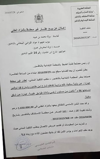 إعلان عن بيع عقار غير محفظ بالمزاد العلني بالناظور إعلان عن بيع عقار غير محفظ بالمزاد العلني بالناظور