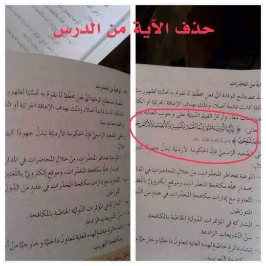 الفايسبوكيون المغاربة يتداولون صورا تكشف حذف "الآيات القرآنية" من مقرر التربية الإسلامية الجديد الفايسبوكيون المغاربة يتداولون صورا تكشف حذف "الآيات القرآنية" من مقرر التربية الإسلامية الجديد