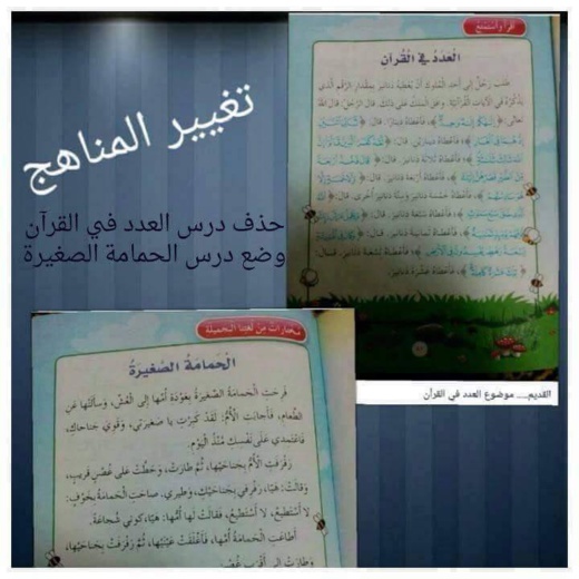 الفايسبوكيون المغاربة يتداولون صورا تكشف حذف "الآيات القرآنية" من مقرر التربية الإسلامية الجديد الفايسبوكيون المغاربة يتداولون صورا تكشف حذف "الآيات القرآنية" من مقرر التربية الإسلامية الجديد