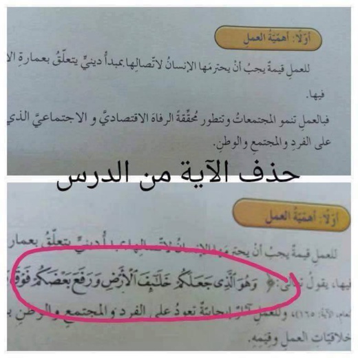 الفايسبوكيون المغاربة يتداولون صورا تكشف حذف "الآيات القرآنية" من مقرر التربية الإسلامية الجديد الفايسبوكيون المغاربة يتداولون صورا تكشف حذف "الآيات القرآنية" من مقرر التربية الإسلامية الجديد