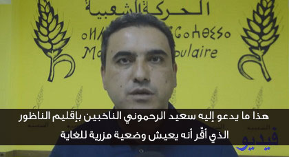 من أجل الناظور صوتوا على سعيد الرحموني وكيل لائحة السنبلة من أجل الناظور صوتوا على سعيد الرحموني وكيل لائحة السنبلة