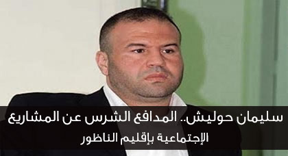 صوتوا على سليمان حوليش وكيل لائحة الأصالة والمعاصرة بالناظور صوتوا على سليمان حوليش وكيل لائحة الأصالة والمعاصرة بالناظور