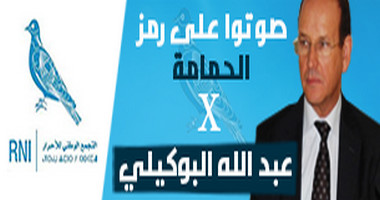 صوتوا على البوكيلي عبد الله وكيل لائحة الأحرار بالدريوش صوتوا على البوكيلي عبد الله وكيل لائحة الأحرار بالدريوش