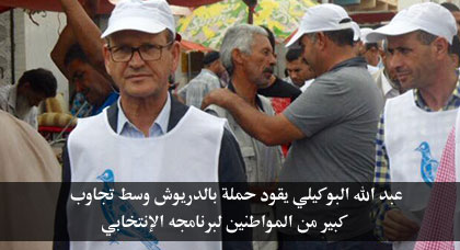 صوتوا على البوكيلي عبد الله وكيل لائحة الأحرار بالدريوش 