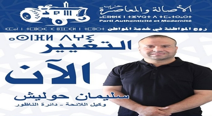 سليمان حوليش.. المدافع الشرس عن المشاريع الإجتماعية بإقليم الناظور سليمان حوليش.. المدافع الشرس عن المشاريع الإجتماعية بإقليم الناظور