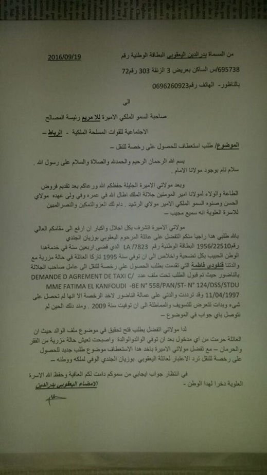 خطير بالصوت والصورة: ناظوري يطلب لقاء الملك بعد إتهامه عمالة الناظور بسلبه هبة ملكية بعد التلاعب بملفه