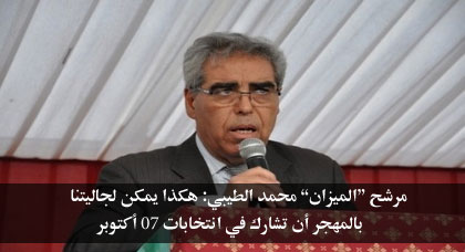 صوتوا على الطيبي محمد وكيل لائحة حزب الإستقلال بإقليم الناظور 
