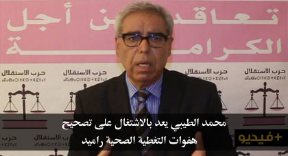 صوتوا على الطيبي محمد وكيل لائحة حزب الإستقلال بإقليم الناظور 