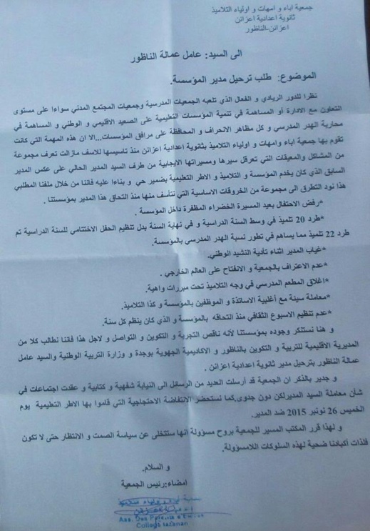 لجنة من مديرية التعليم بالناظور تحل بإعدادية إعزانن لتقصي الحقائق بعد شكاية من جمعية الأباء