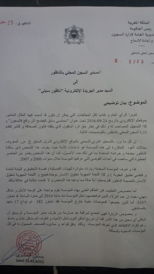 إدارة السجن بالناظور ترّد على أحد سجنائها السابقين الذي اعتبرته من العناصر الخطيرة وتفنّد إدعاءاته بهذا البيان إدارة السجن بالناظور ترّد على أحد سجنائها السابقين الذي اعتبرته من العناصر الخطيرة وتفنّد إدعاءاته بهذا البيان