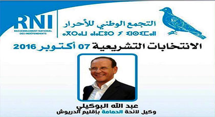 عبد الله البوكيلي...حصيلة استثنائية والتزام دائم ومتجدد للدفاع عن مصالح إقليم الدريوش عبد الله البوكيلي...حصيلة استثنائية والتزام دائم ومتجدد للدفاع عن مصالح إقليم الدريوش