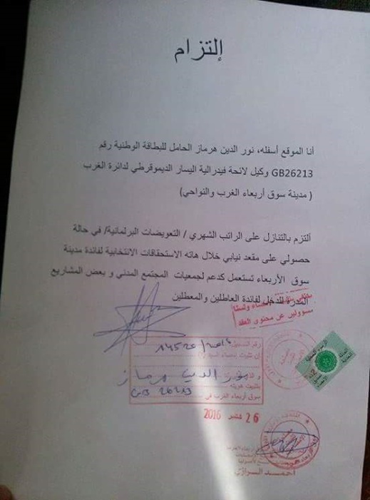 بعد تخلي أحد المرشحين عن راتبه البرلماني.. هل يفعلها أحد مرشحي الناظور؟ بعد تخلي أحد المرشحين عن راتبه البرلماني.. هل يفعلها أحد مرشحي الناظور؟