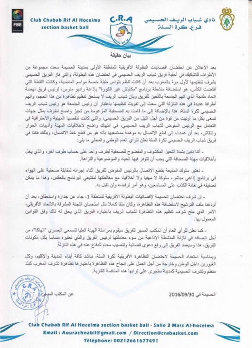 الحسيمة تنال شرف احتضان اقصائيات البطولة الأفريقية لكرة السلة و"شباب الريف" يصدر هذا البيان اللاذع الحسيمة تنال شرف احتضان اقصائيات البطولة الأفريقية لكرة السلة و"شباب الريف" يصدر هذا البيان اللاذع