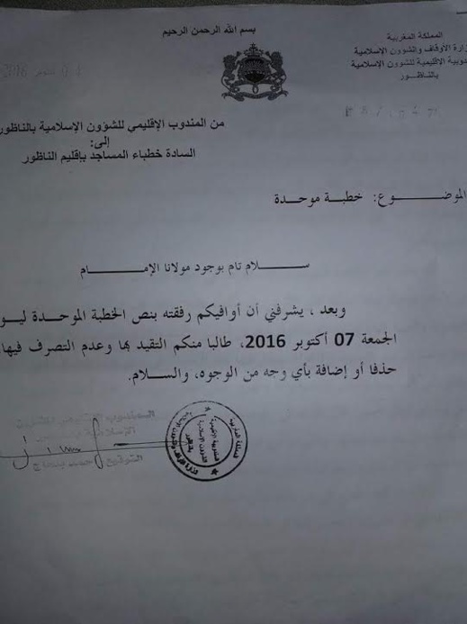 هذا موضوع خطبة الجمعة الموحدة المسربة على مواقع التواصل الاجتماعي هذا موضوع خطبة الجمعة الموحدة المسربة على مواقع التواصل الاجتماعي