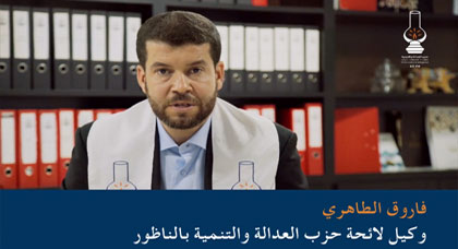 فاروق الطاهري يدعوا جميع المواطنين للتصويت على رمز المصباح يوم 7 أكتوبر فاروق الطاهري يدعوا جميع المواطنين للتصويت على رمز المصباح يوم 7 أكتوبر