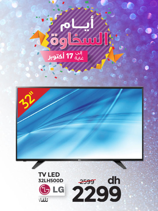 إكتشفوا عرض السخاوة عند مرجان إكتشفوا عرض السخاوة عند مرجان