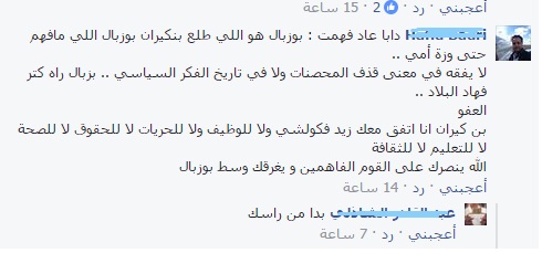 مندوب وزارة الثقافة بالناظور: بوزبّال هو للي طلّع بنكيران حيت بوزبال كثر فهاد البلاد وتبّا للجهل والتخلف