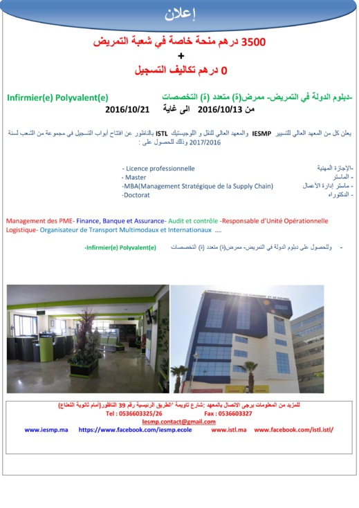 إعلان عن 3500 درهم منحة خاصة في شعبة التمريض و0درهم تكاليف التسجيل