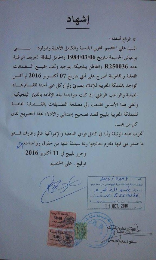 مثير بالوثيقة + الفيديو: مهاجر يجدُ نفسه مصوتا بالحسيمة بينما هو يتواجد خارج المغرب