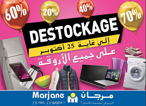اكتشفوا عرض مرجان الجديد