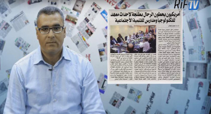بالفيديو... هذا ما قالته الجرائد عن الريف طيلة الاسبوع الماضي بالفيديو... هذا ما قالته الجرائد عن الريف طيلة الاسبوع الماضي