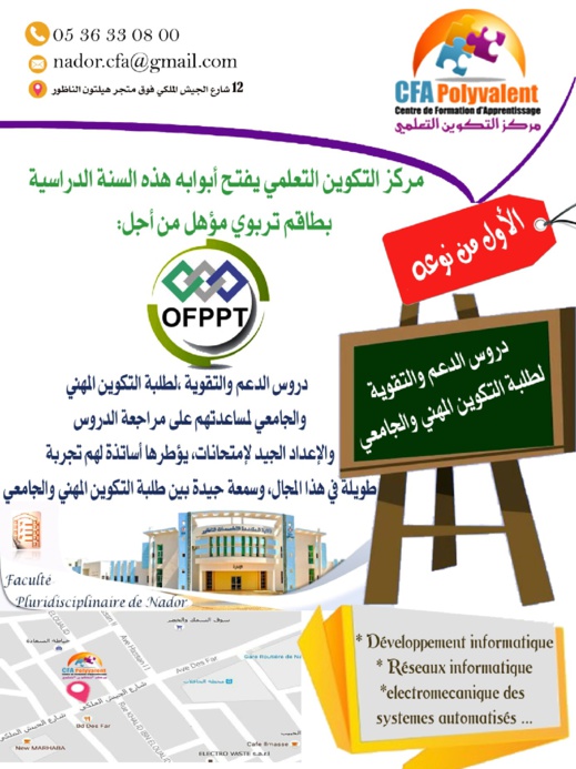 مركز التكوين التعليمي بالناظور يفتح أبوابه للتسجيل بطاقم إداري و تربوي متخصص وفضاء مجهز مركز التكوين التعليمي بالناظور يفتح أبوابه للتسجيل بطاقم إداري و تربوي متخصص وفضاء مجهز