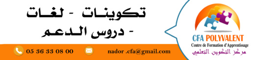 مركز التكوين التعليمي بالناظور يفتح أبوابه للتسجيل بطاقم إداري و تربوي متخصص وفضاء مجهز مركز التكوين التعليمي بالناظور يفتح أبوابه للتسجيل بطاقم إداري و تربوي متخصص وفضاء مجهز