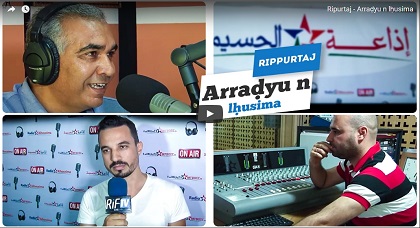 بالريفية.. ربورتاج تلفزي يُسلط الضوء على كواليس الاشتغال لراديو الحسيمة الجهوي بالريفية.. ربورتاج تلفزي يُسلط الضوء على كواليس الاشتغال لراديو الحسيمة الجهوي