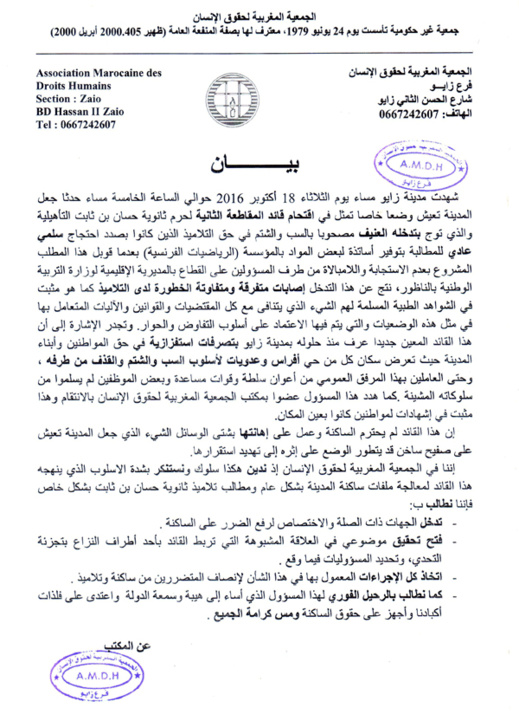 زايو تعيش على صفيح ساخن ومطالب بالترحيل الفوري لقائد كسّر يد تلميذ وعنّف آخرين زايو تعيش على صفيح ساخن ومطالب بالترحيل الفوري لقائد كسّر يد تلميذ وعنّف آخرين