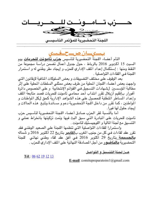 فعاليات أمازيغية تعتزم تأسيس حزب أمازيغي سياسي "تامونت للحريات" وتعقد لقاءات بالحسيمة والناظور